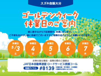 GW休業日のご案内